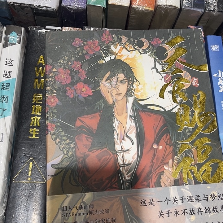 天官赐福全新全套六本漫画带周边