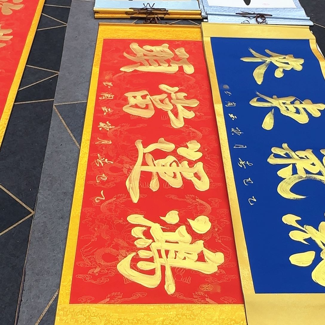 书法鸿运当头红色