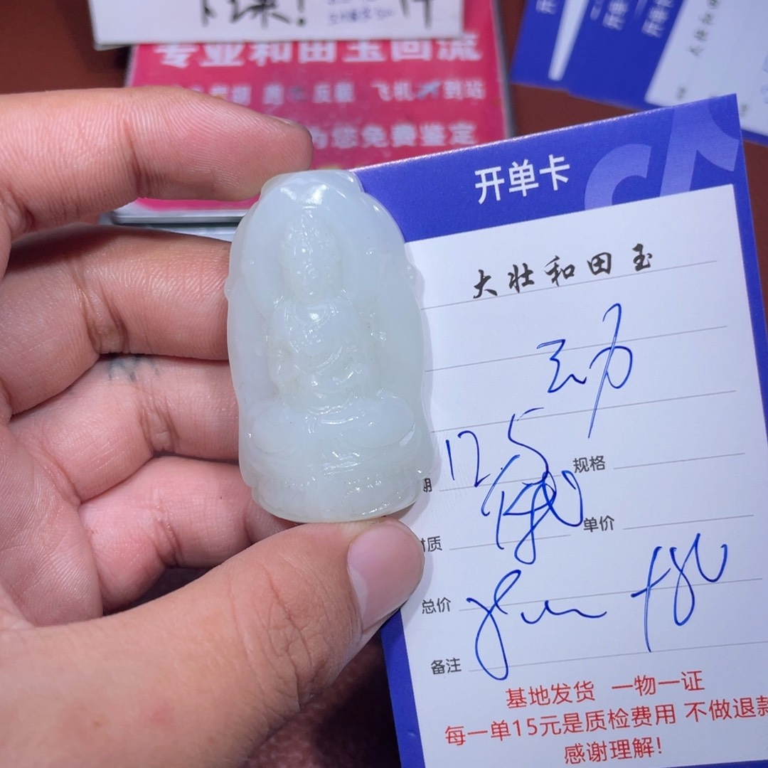 未镶嵌和田玉挂件动***～