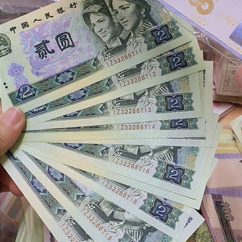 第四套人民币802-绿钻标十1⃣️组11