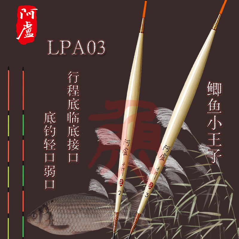 阿卢官方正品浮漂LPA03大小鲫鱼轻口弱口临底接口A03鲫鱼小王子