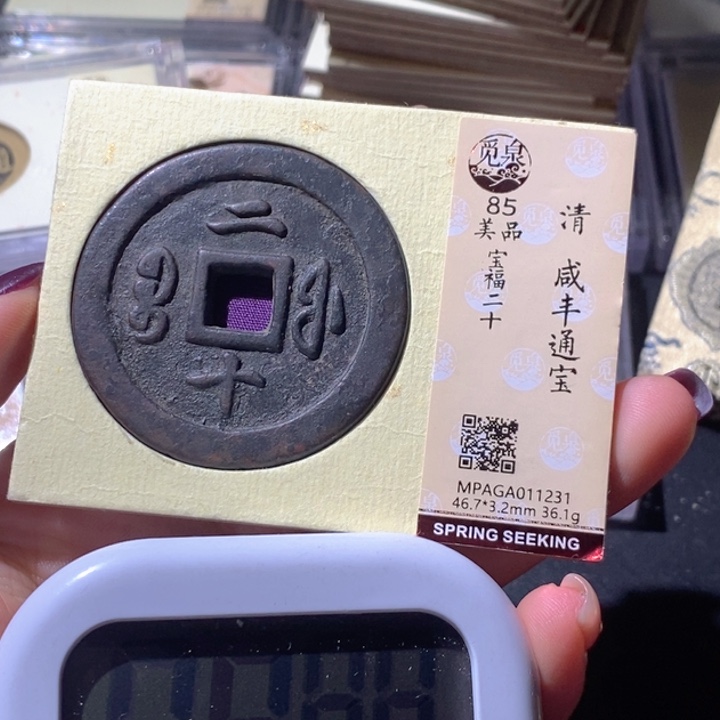 影***力铜觅泉古钱币 小微