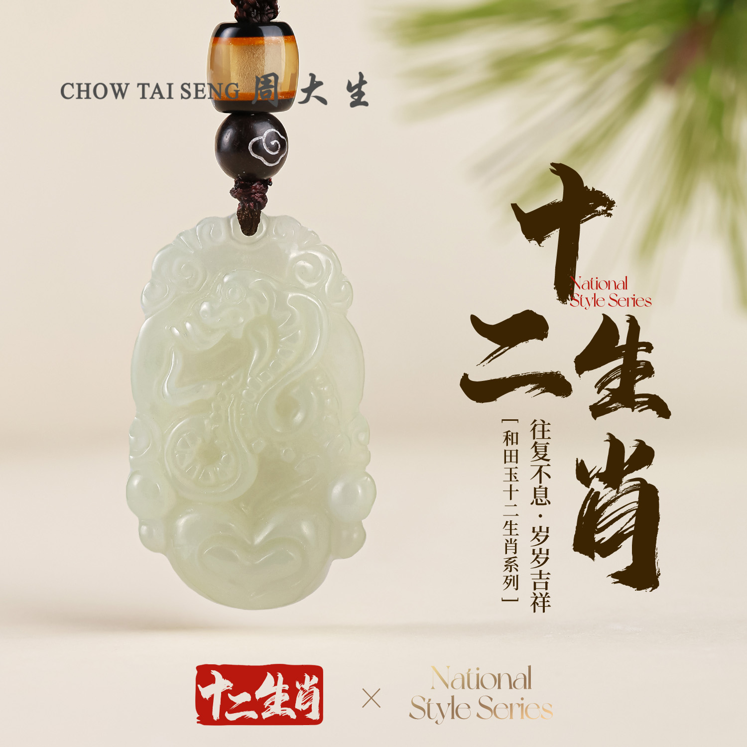 【周大生玉石旗舰店】天然和田玉十二生肖吊坠男女款玉佩本命年送礼