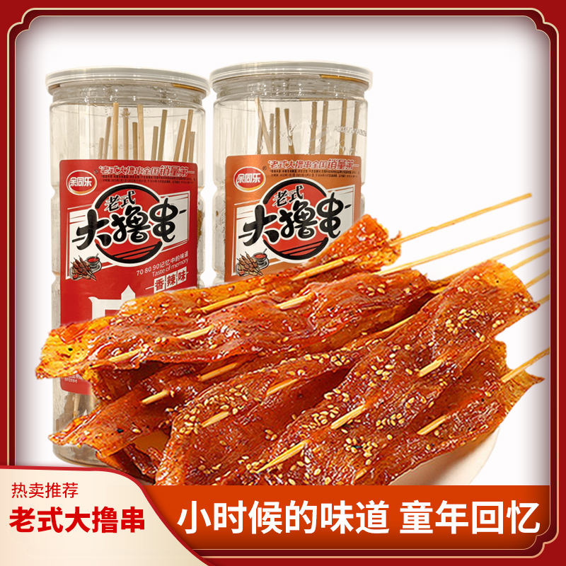 余同乐老式罐装大撸串126g校园怀旧零食8090童年解馋办公室零食