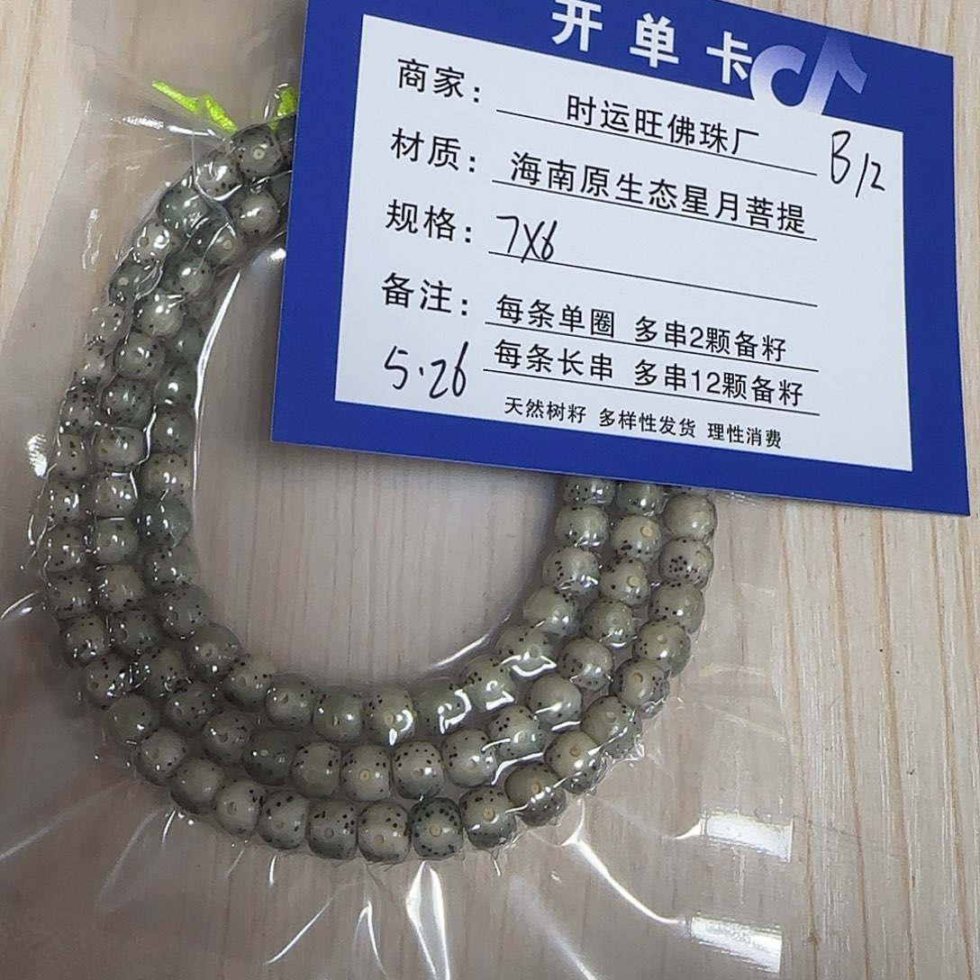 星月菩提吊坠幸****?B12            