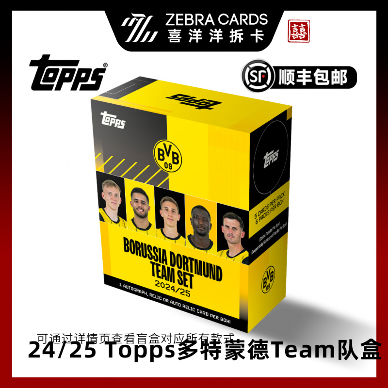 【拆盒】2024-25 Topps BVB 多特蒙德team队盒足球球星卡盲盒（代拆）
