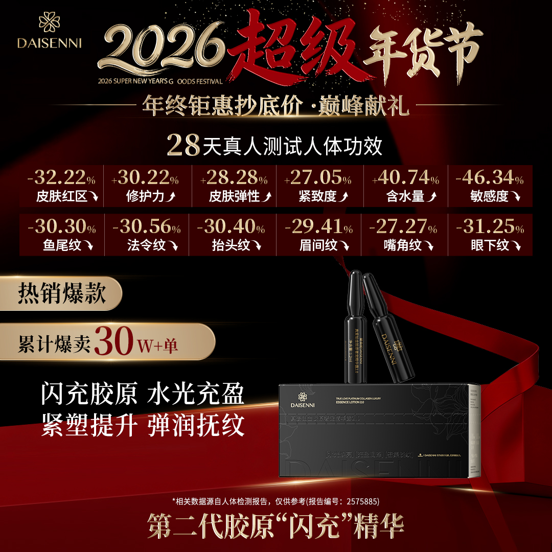 7天皱纹-22.8%褪红-26.7%紧致+22.6%DSN三型十七型胶原精华露2.0