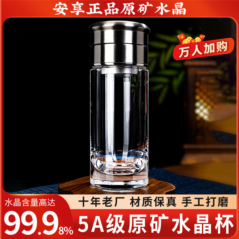 安享生活原矿水晶杯子茶水分离高档男士松弛感茶具耐热办公车载杯