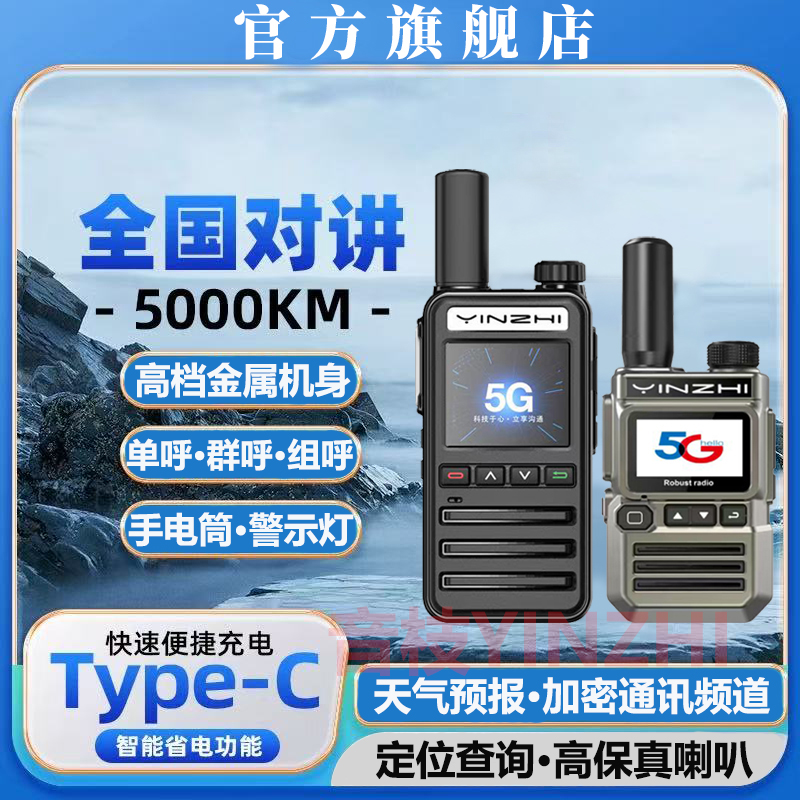 全国对讲机小型新款工地5000公里插卡对讲物流车队酒店公网对话机