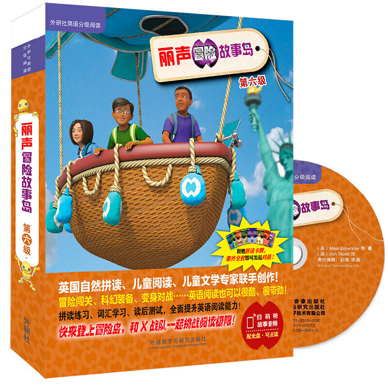 【当当】丽声冒险故事岛第六级(外研社英语分级阅读)(点读版)(配