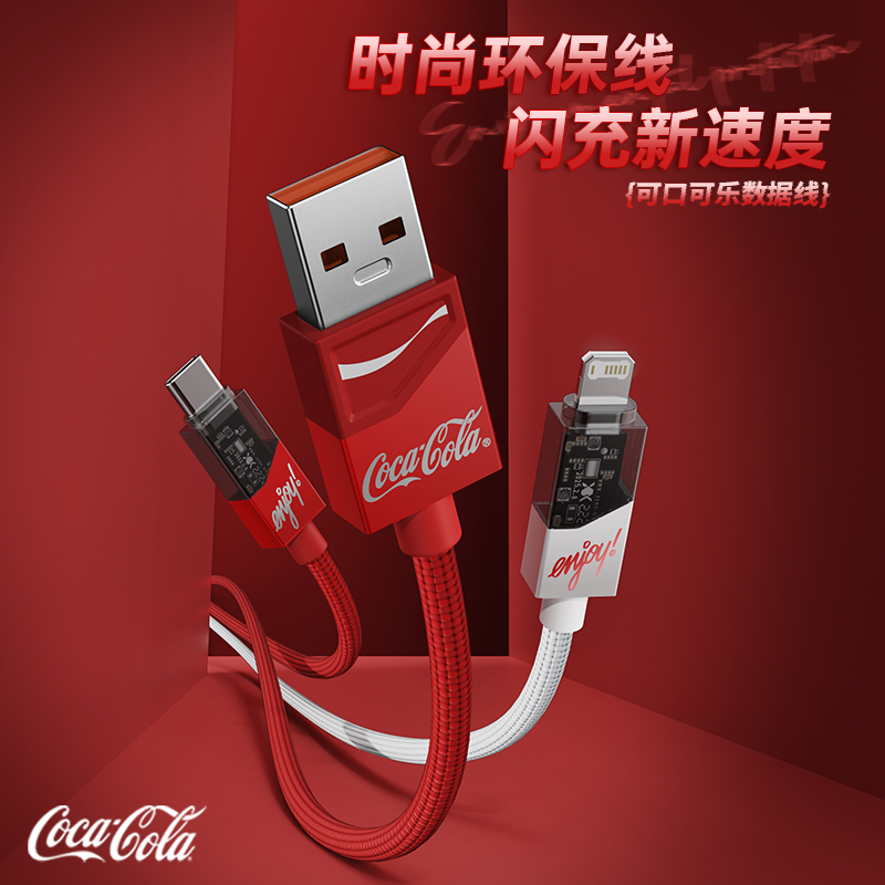 COCA COLA/可口可乐联名数据线66W适用安卓苹果快充线手机TypeC口