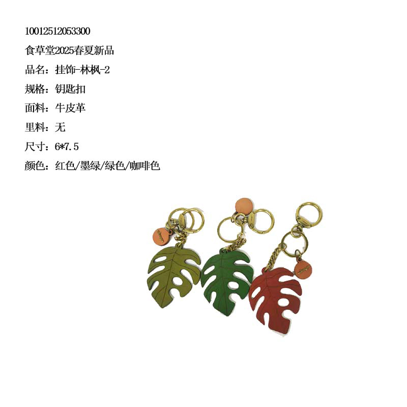 食草堂   创意树叶门禁卡套钥匙扣男女简约书包挂饰  挂饰-林枫-2