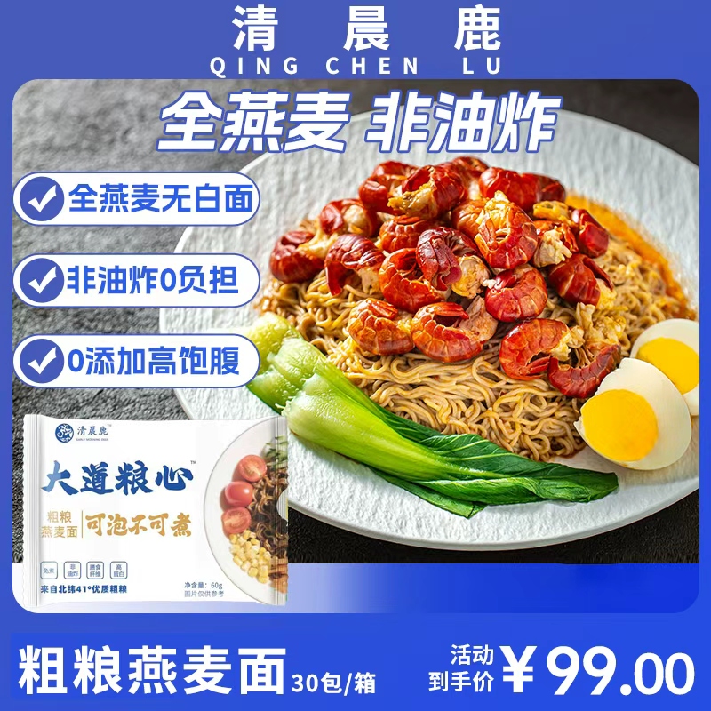 【粗粮燕麦面】真正的粗粮燕麦面条免煮方便粗粮面滋补养生纯燕麦面