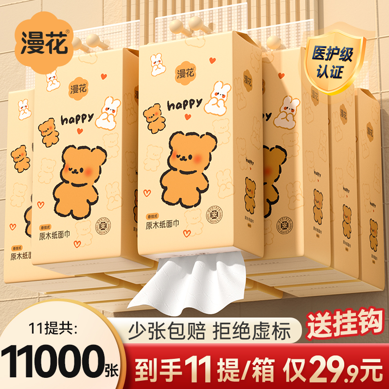 漫花悬挂式抽纸11提实惠装整箱纸巾大号面巾纸家用卫生纸实惠批发