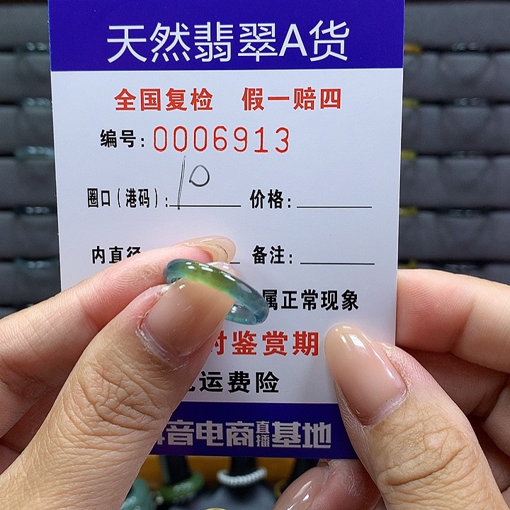 翡翠戒指未镶嵌 0006913