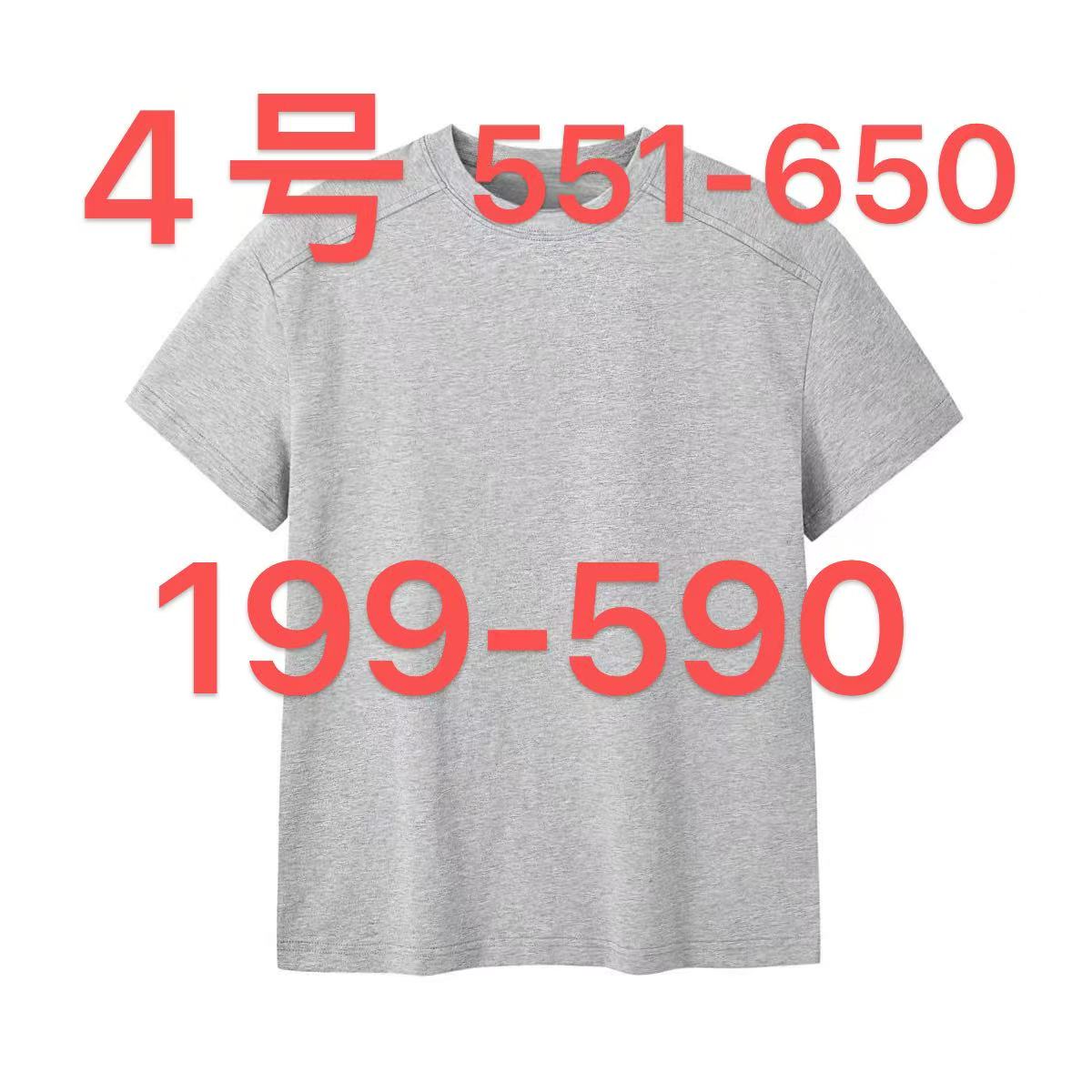 短袖（551-650）（199-590）