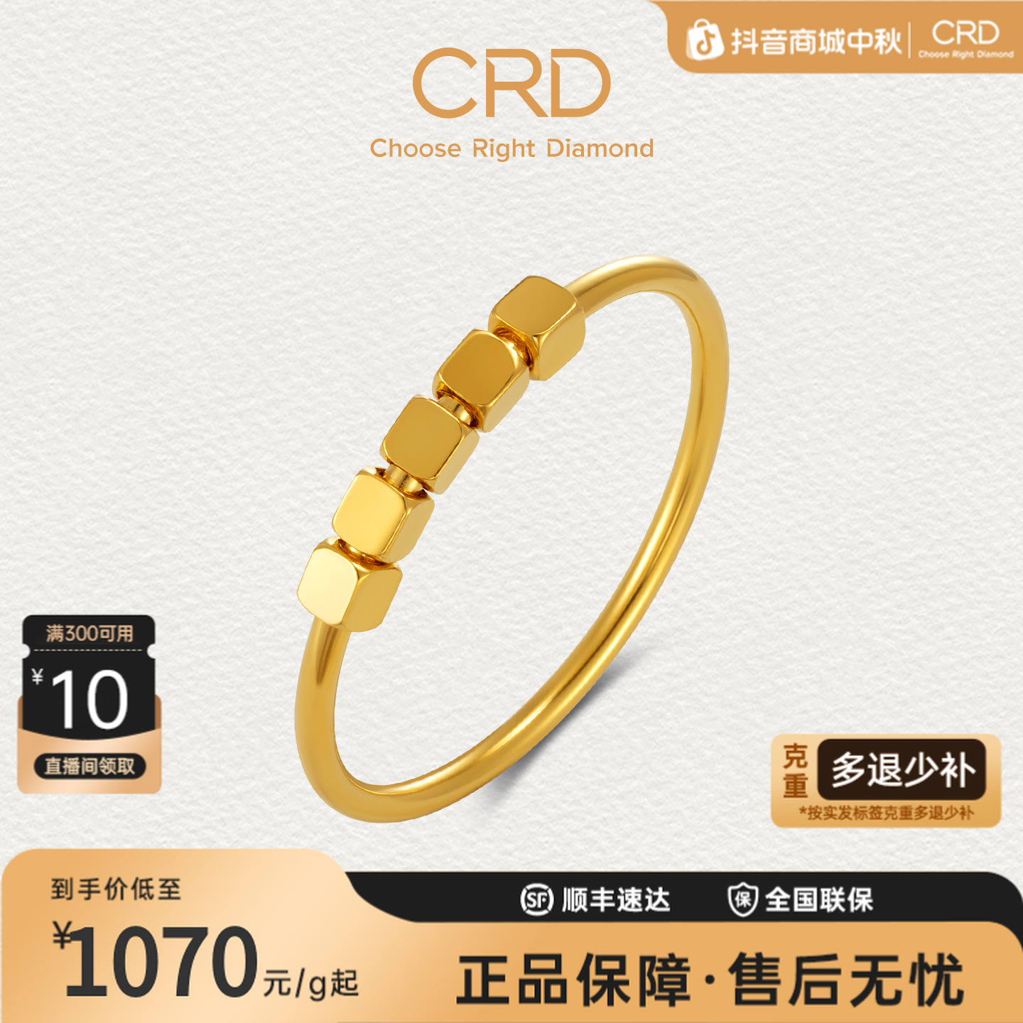 CRD克徕帝转运方糖足金戒指几何方糖足金999戒指甜美闪耀送礼推荐
