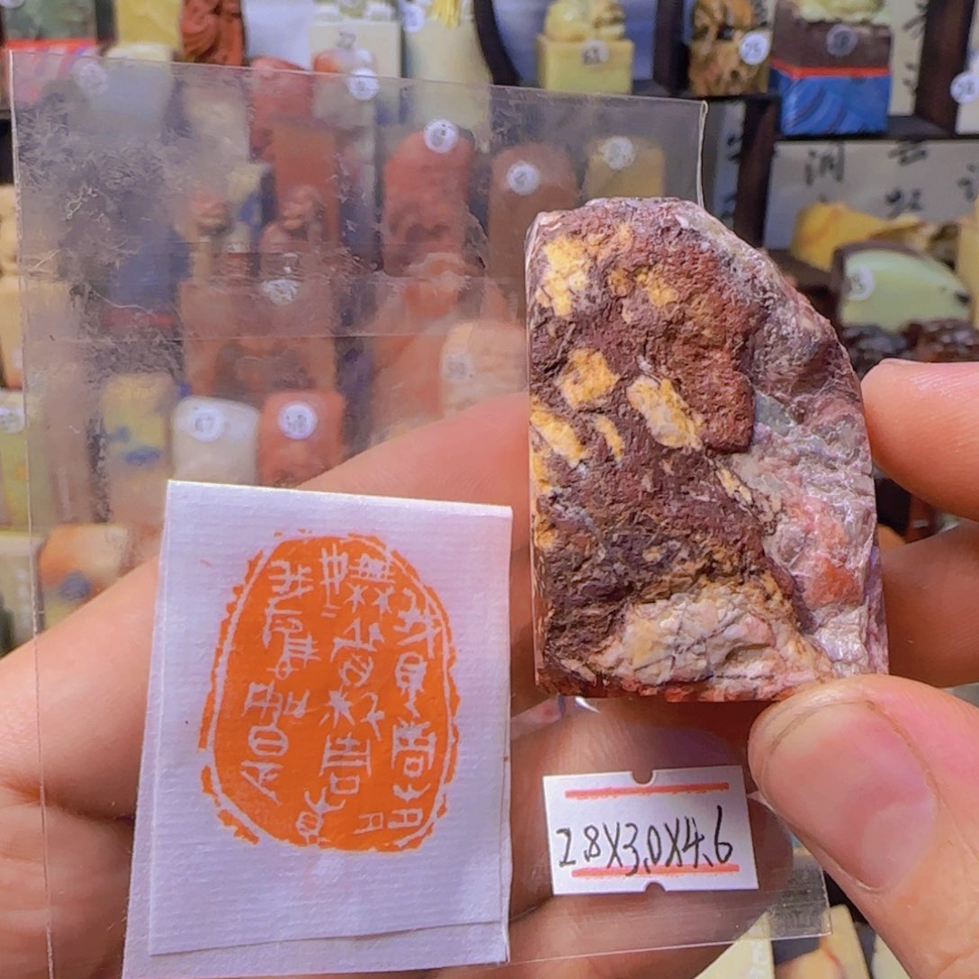 青田石其他我见青山多妩媚料青山见我应如是