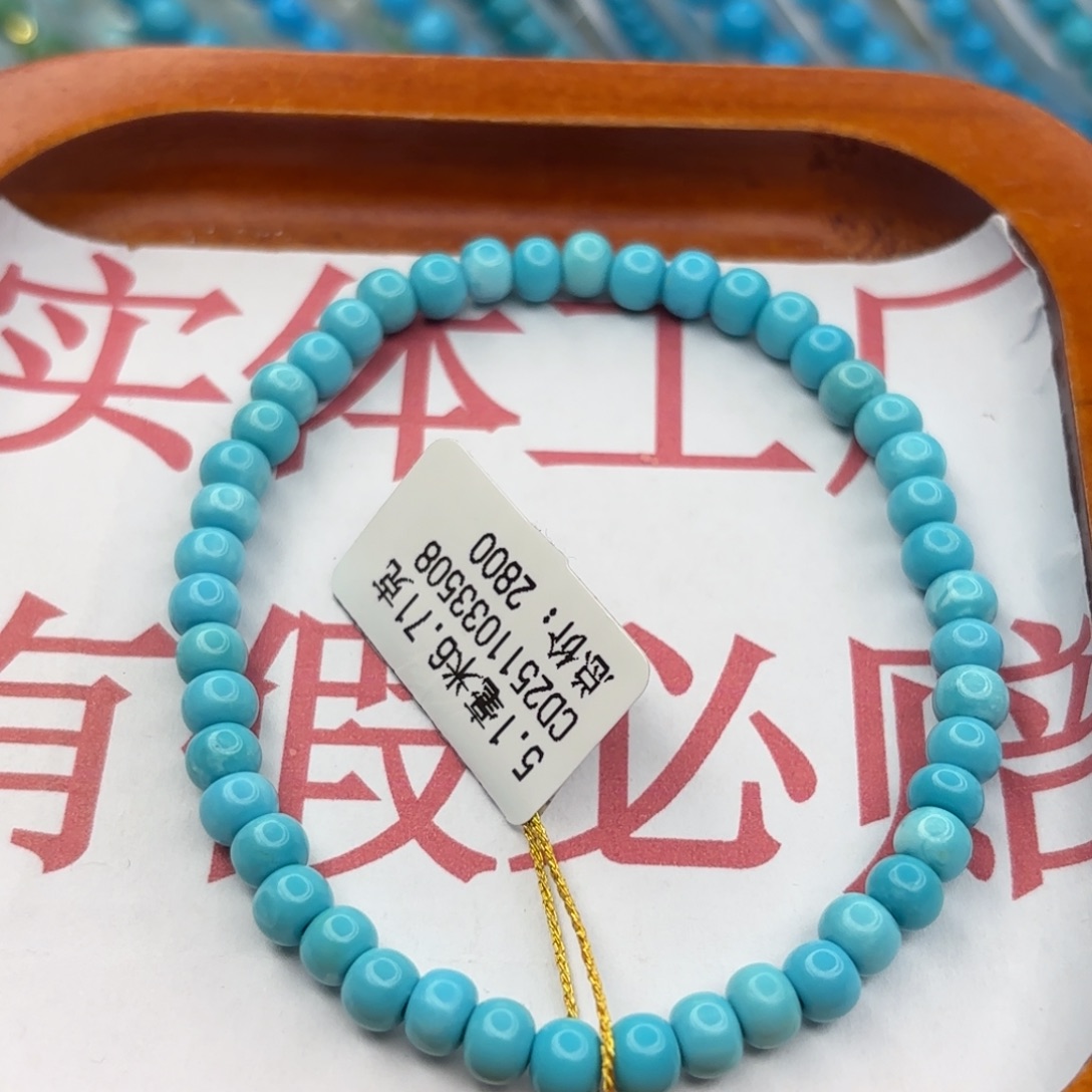 绿松石未镶嵌手链