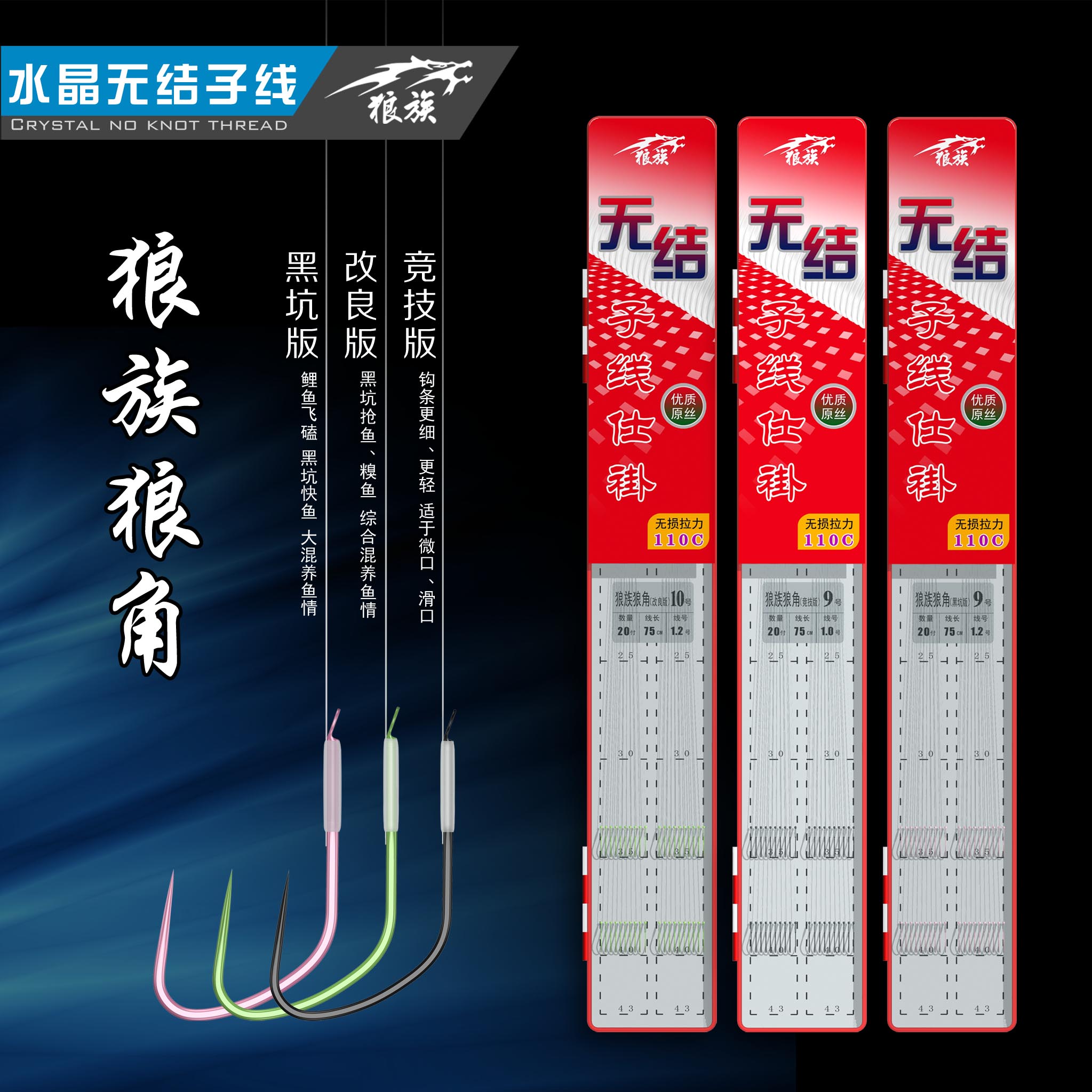 水晶无结狼族狼角子线仕挂20付装 隐形无结无损拉力 轻量化