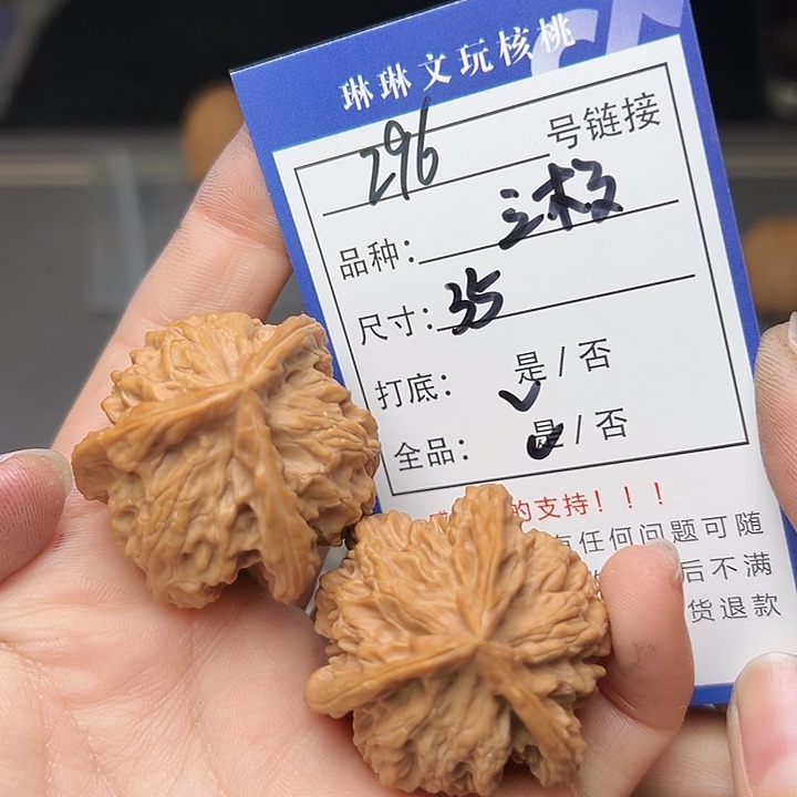 文玩核桃吊坠核桃296