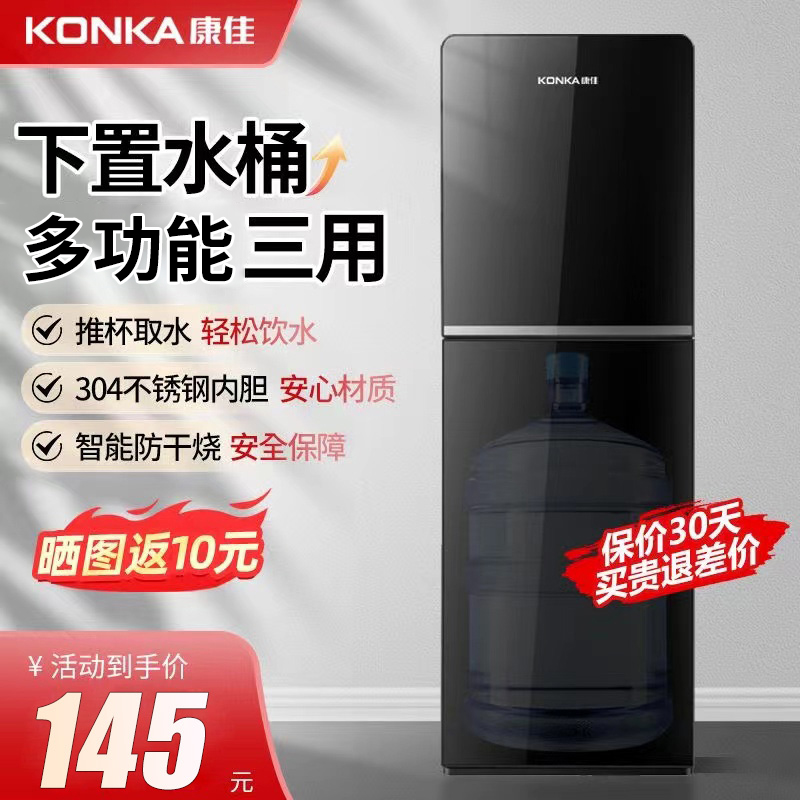 康佳饮水机下置水桶家用全自动智能立式2024新款制冷热宿舍办公室