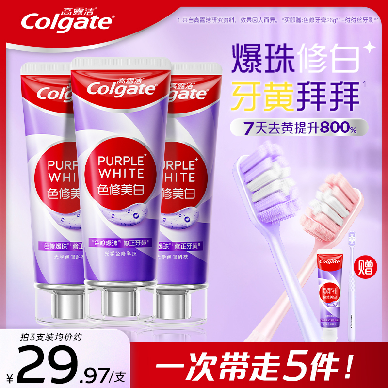 【孙颖莎专属】高露洁色修美白牙膏囤货装爆珠修白修正牙黄去牙渍QS
