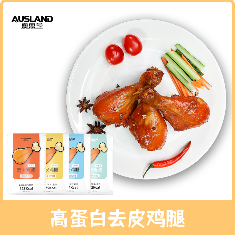 澳思兰 去皮大鸡腿*4袋高蛋白健身代餐开袋即食