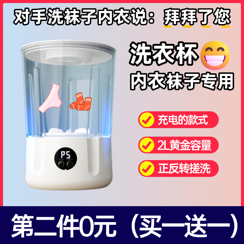 【第二件0元/买一送一】内衣裤洗衣机*充电款*学生宿舍可用*便携带