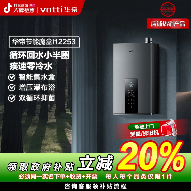【五金重庆国补20%】华帝i12253零冷水燃气热水器16L一级