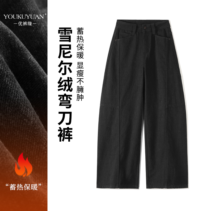 优裤缘冬季新款弯刀牛仔裤女雪尼尔加绒加厚高腰阔腿显瘦修身裤子