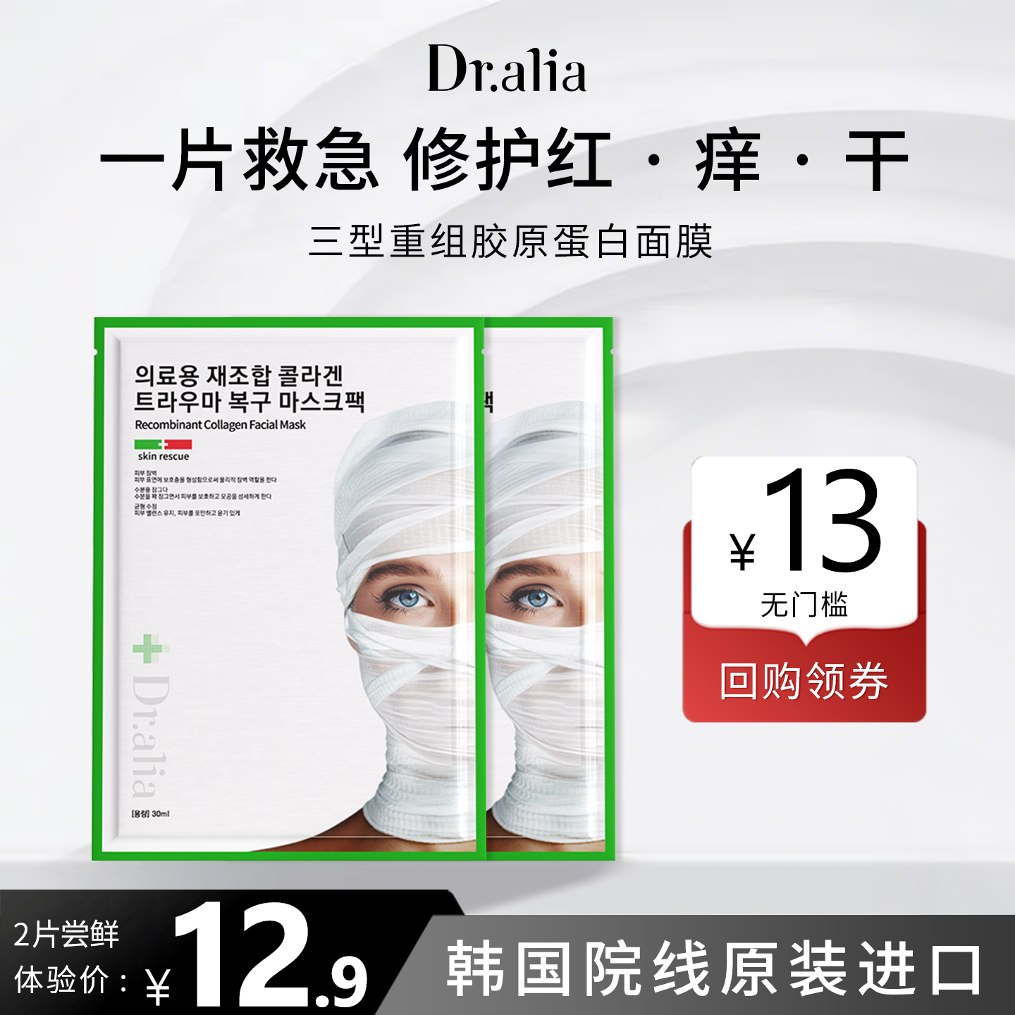 【双12狂欢】韩国白绷带三型重组面膜捺雅补水保湿舒缓修护胶原蛋白