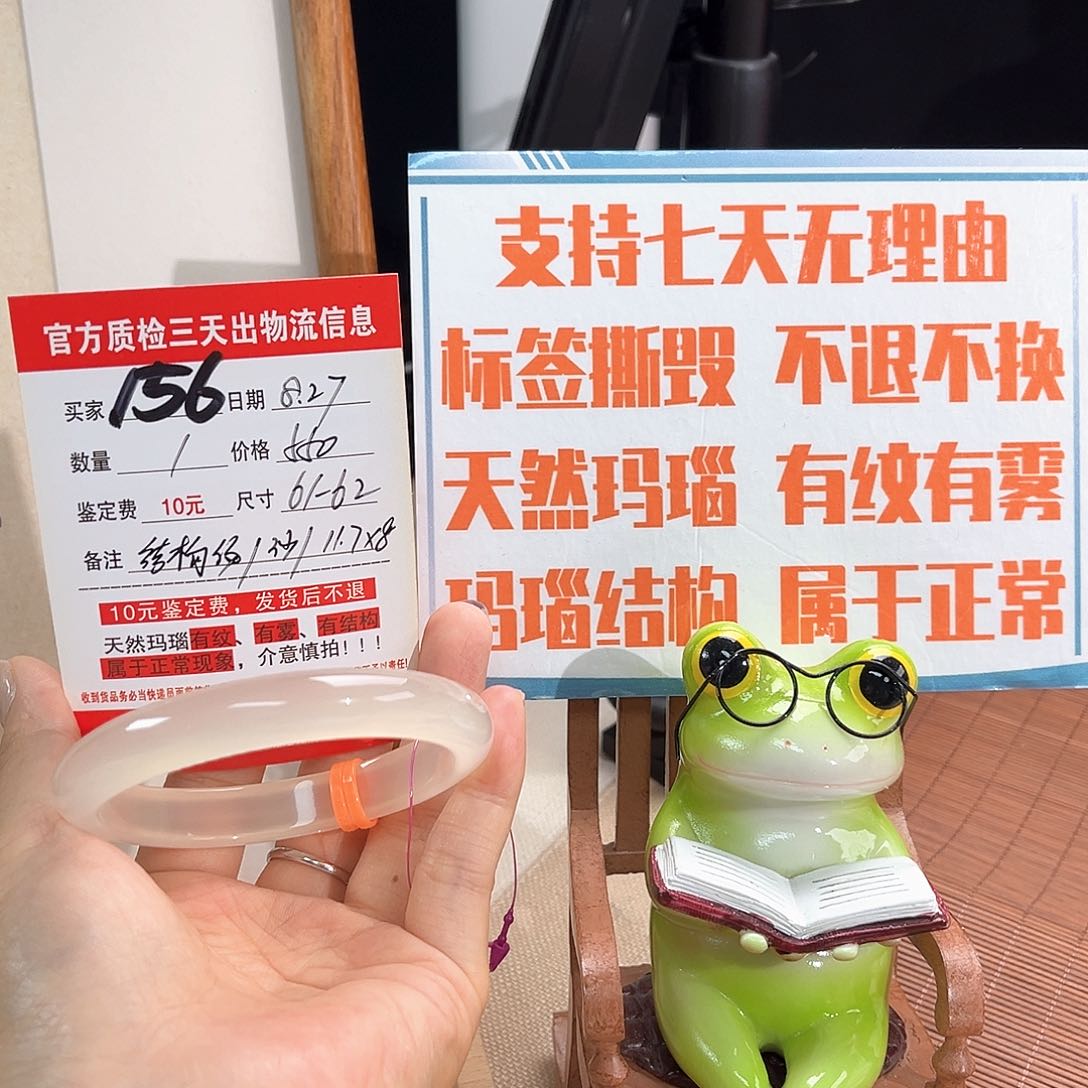 手镯玛瑙/玉髓未镶嵌