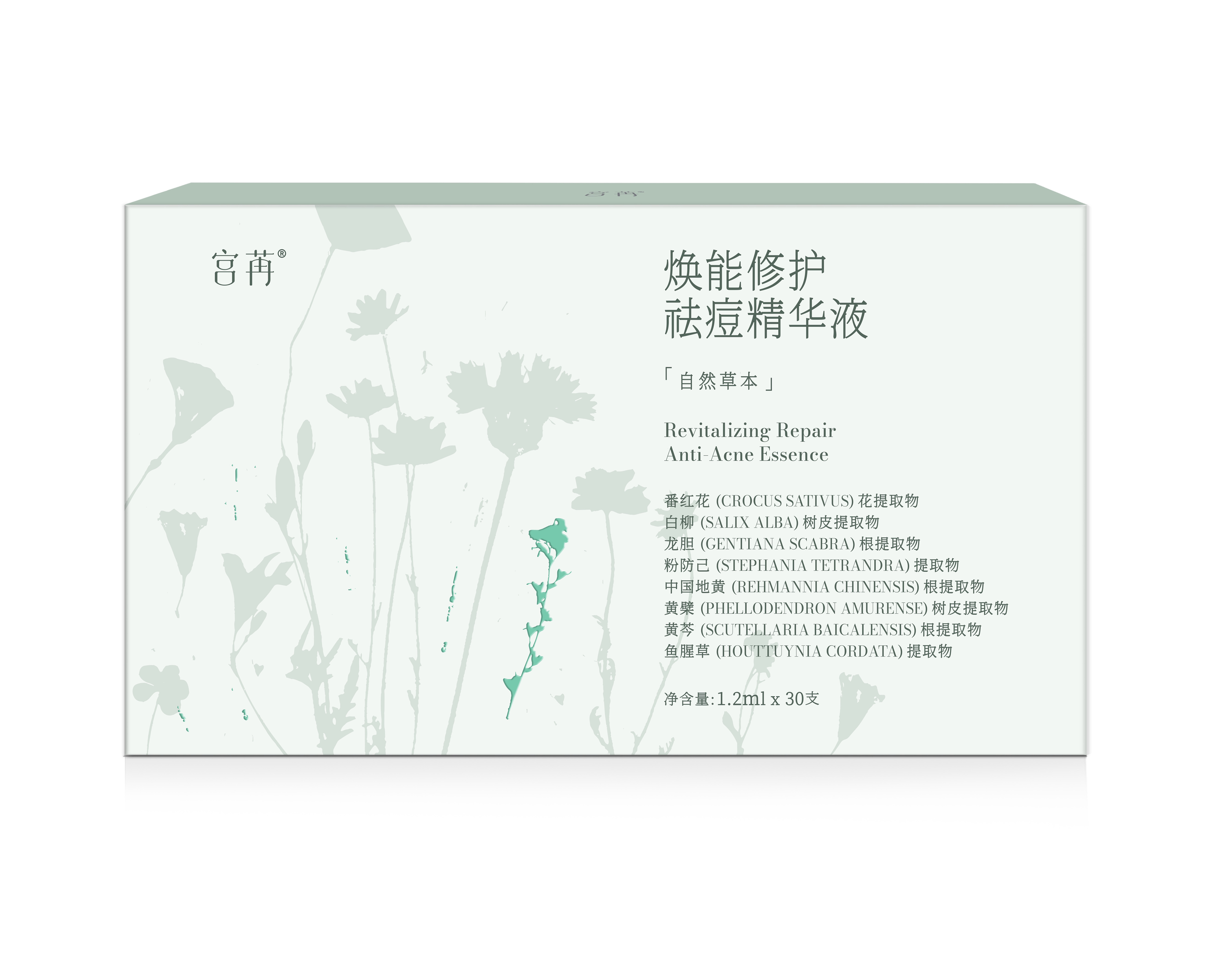 宫苒焕能祛痘修护精华液保湿草本