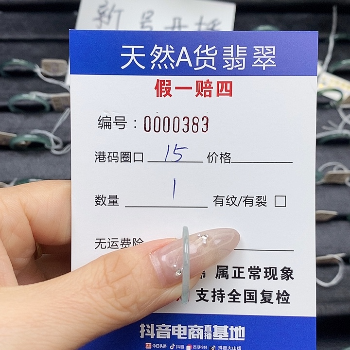 贝****翡翠未镶嵌戒指天然翡翠383