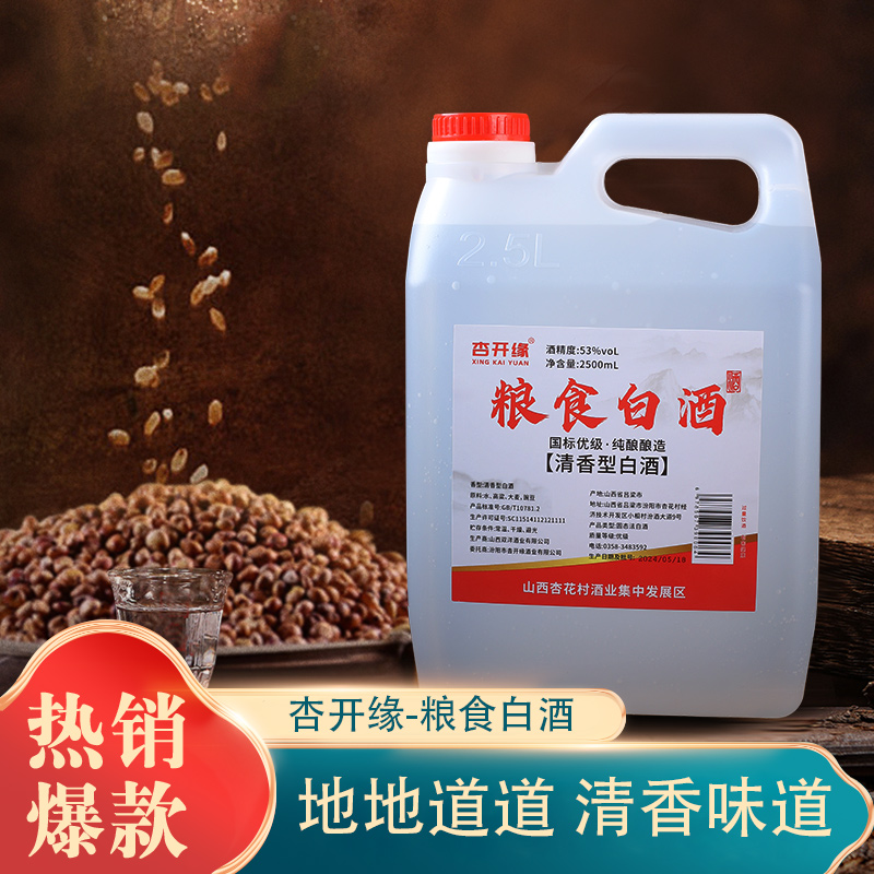 杏开缘山西桶装白酒53度优质高粱清香型原浆酒窖藏纯粮53%Vol2500
