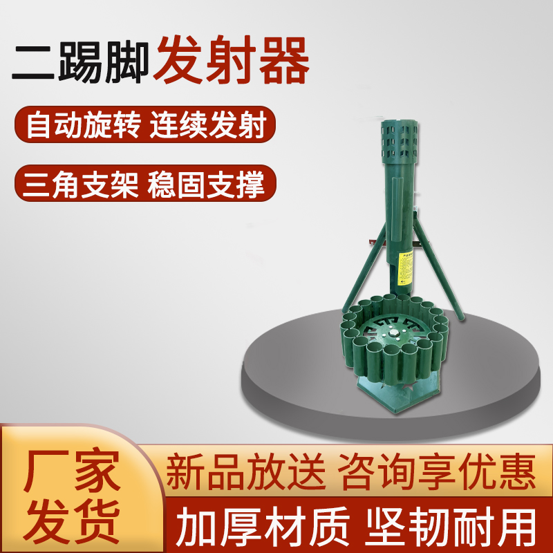 二踢脚神器连发支架二脚踢发射器迫击炮工具礼炮自动旋转放炮神器
