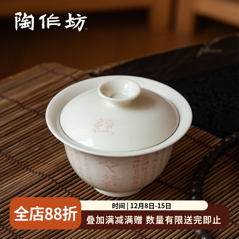 陶作坊妙住师父手刻心经盖碗茶海茶杯佛功夫茶具白瓷纯手工禅意