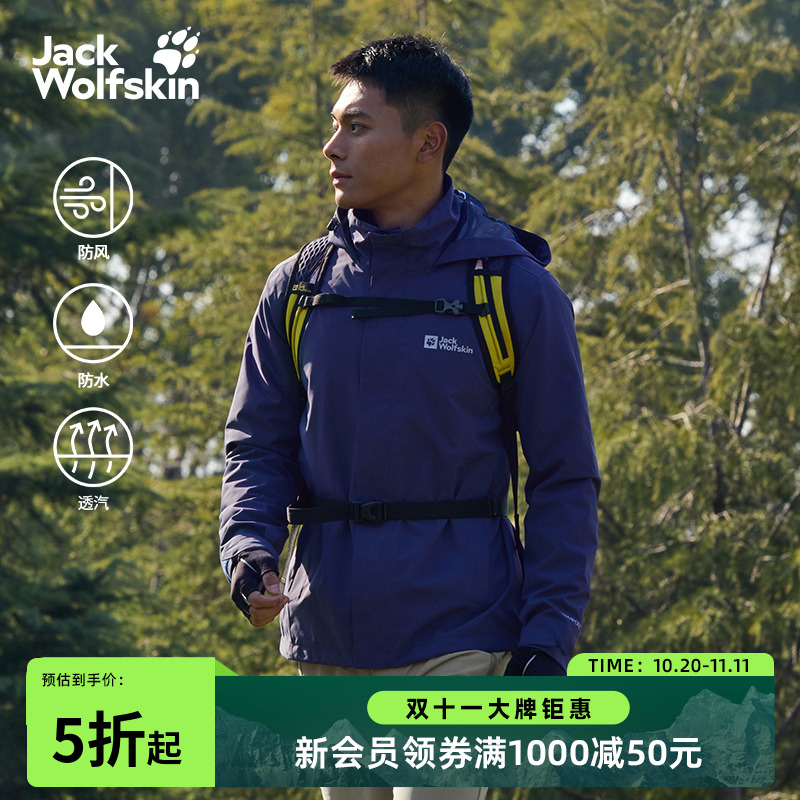 JackWolfskin狼爪新款【琥珀流光】男士户外防水防风冲锋衣|A63903A