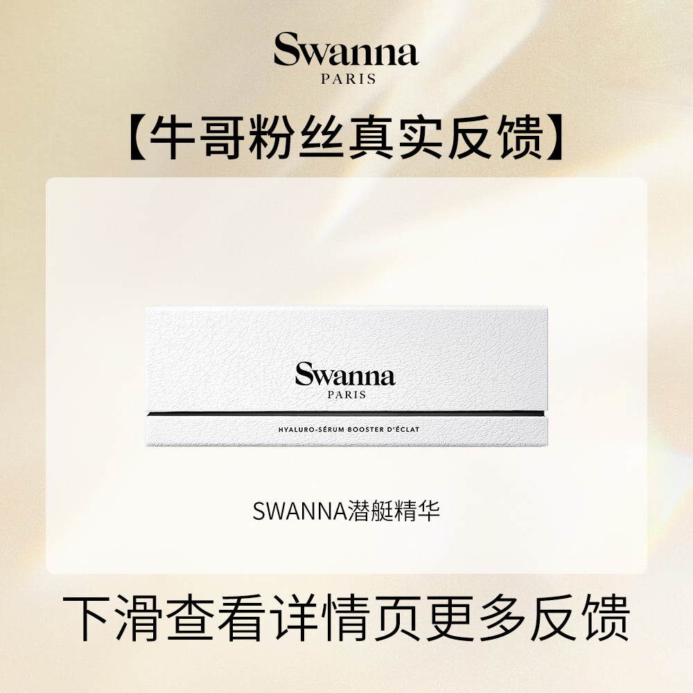 天鹅之境保湿舒缓补水面膜+海洋之泉保湿喷雾