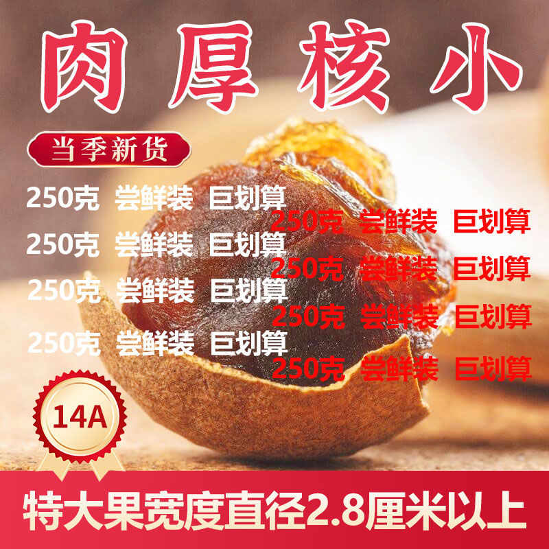 福建莆田桂圆干2025年新货特级大果尝鲜装巨划算宽度直径2.8厘米