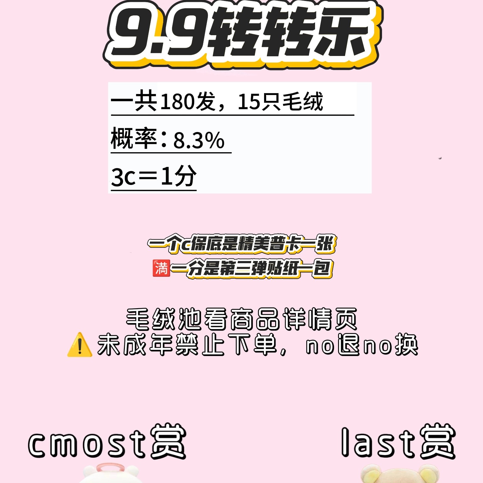 ckw第三弹盲盒贴纸毛绒挂件［9.9转转乐］