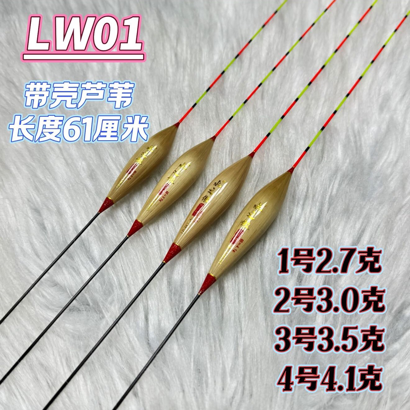 焱作水之傲带壳芦苇浮漂高灵敏鲫鱼鲤鱼黑坑野钓深水醒目浮标LW01