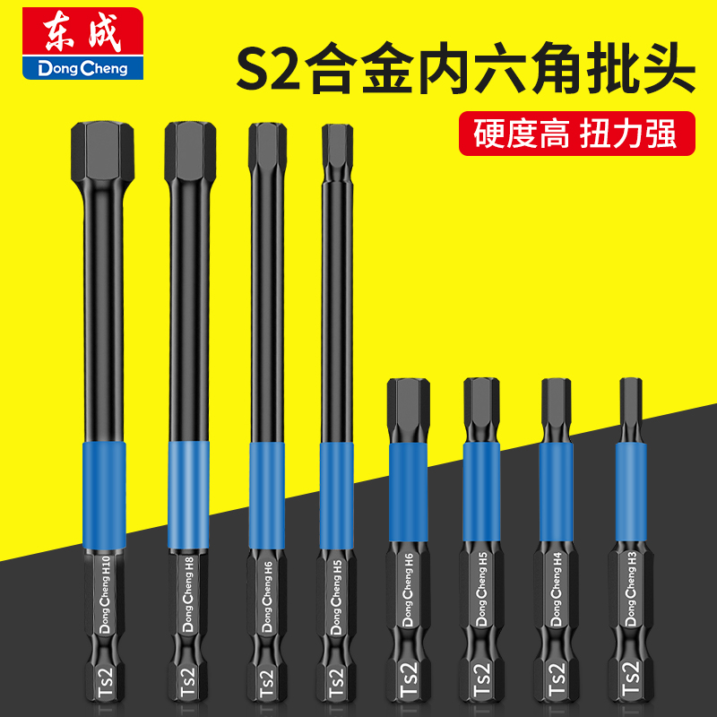 东成进口内六角批头强磁电动套装手电钻螺丝刀超硬工业级加长风披