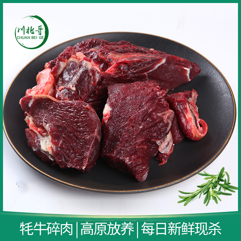 新鲜牦牛肉4斤大块碎肉高原散养牦牛肉清炖红烧顺丰包邮