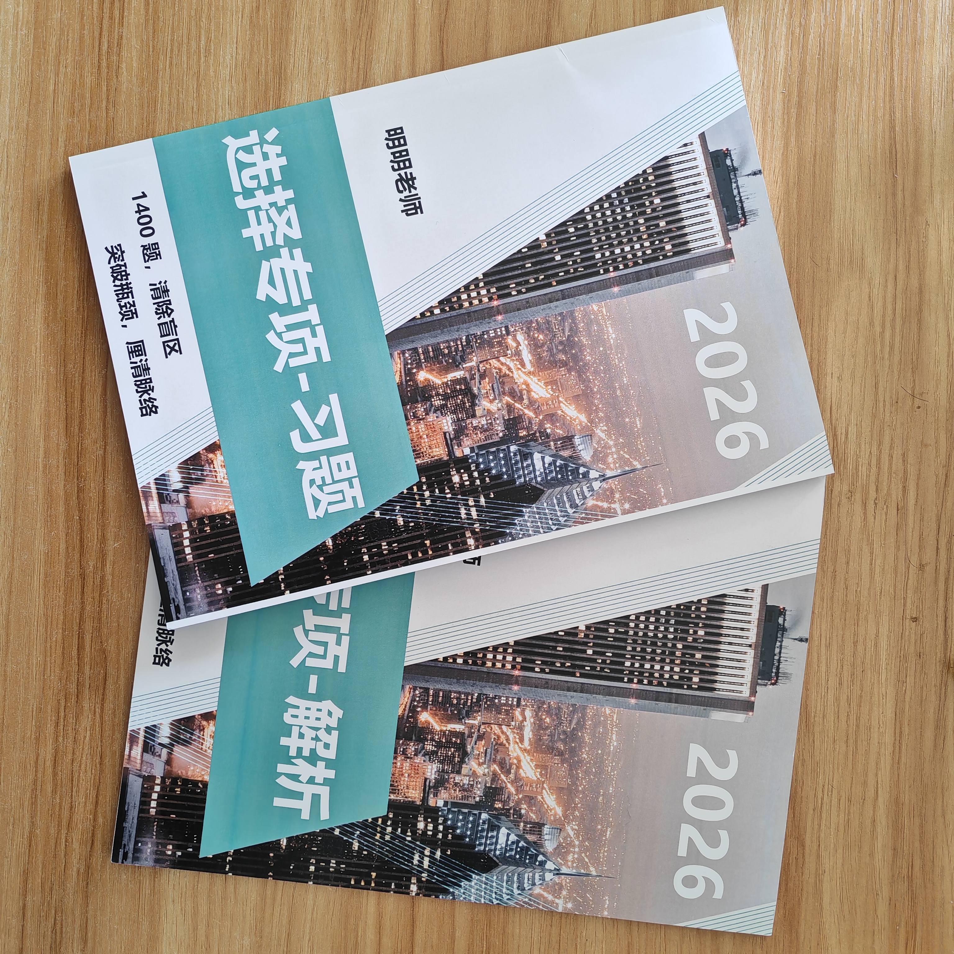 26年二建市政选择专项突破