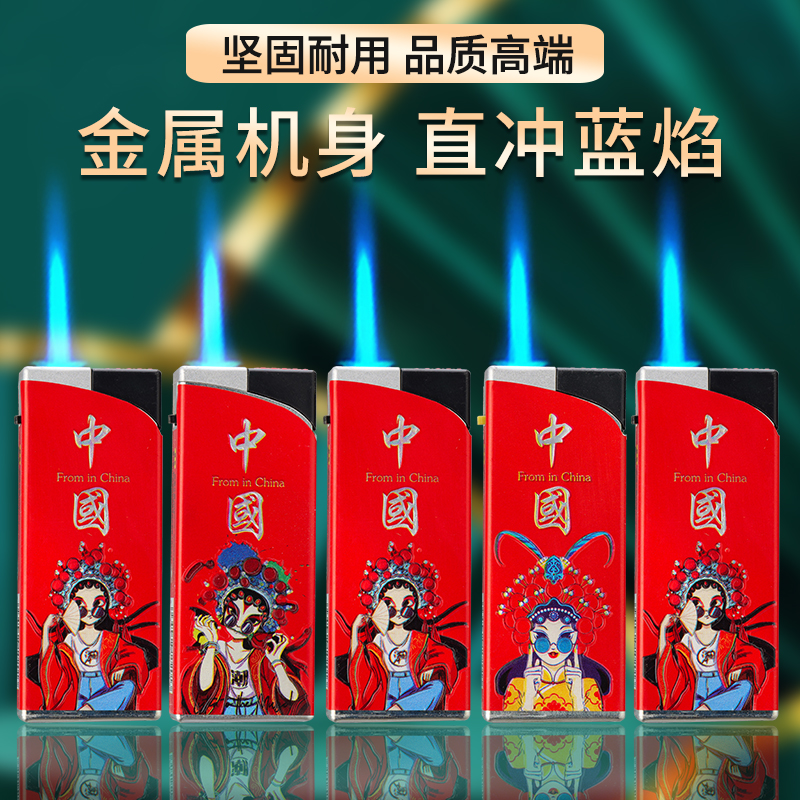 火精国潮中国红金属蓝焰直冲防风防爆可充气打火机彩印图案定制