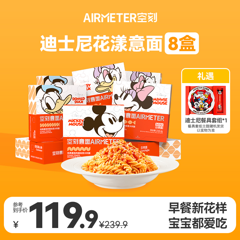 【儿童意面8盒装】空刻儿童意面迪士尼儿童意面8盒番茄肉酱05