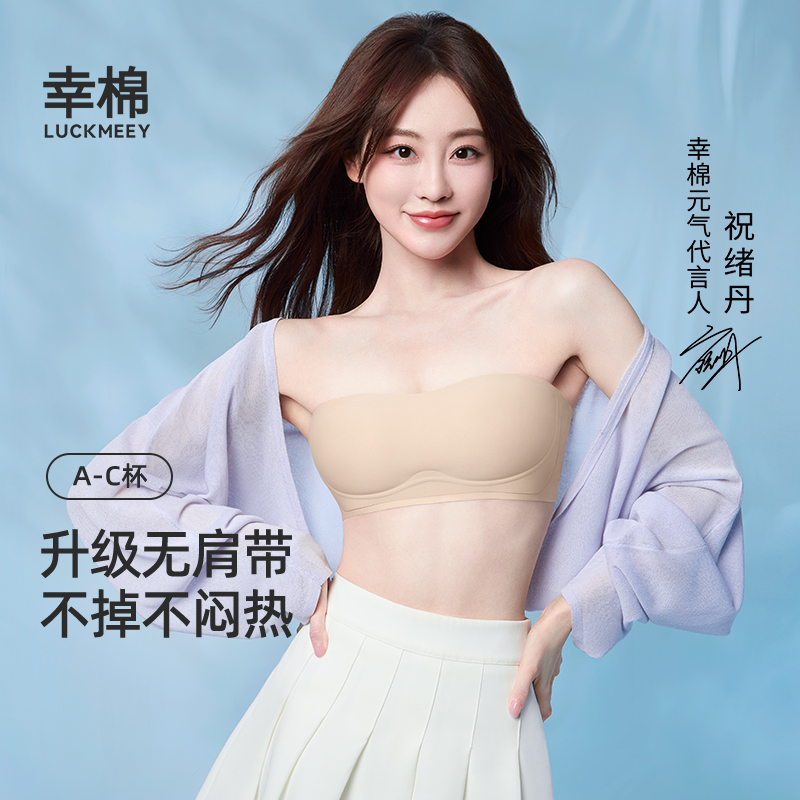 【祝绪丹同款】幸棉无肩带内衣女夏季薄款防滑无痕抹胸露肩文胸*zb