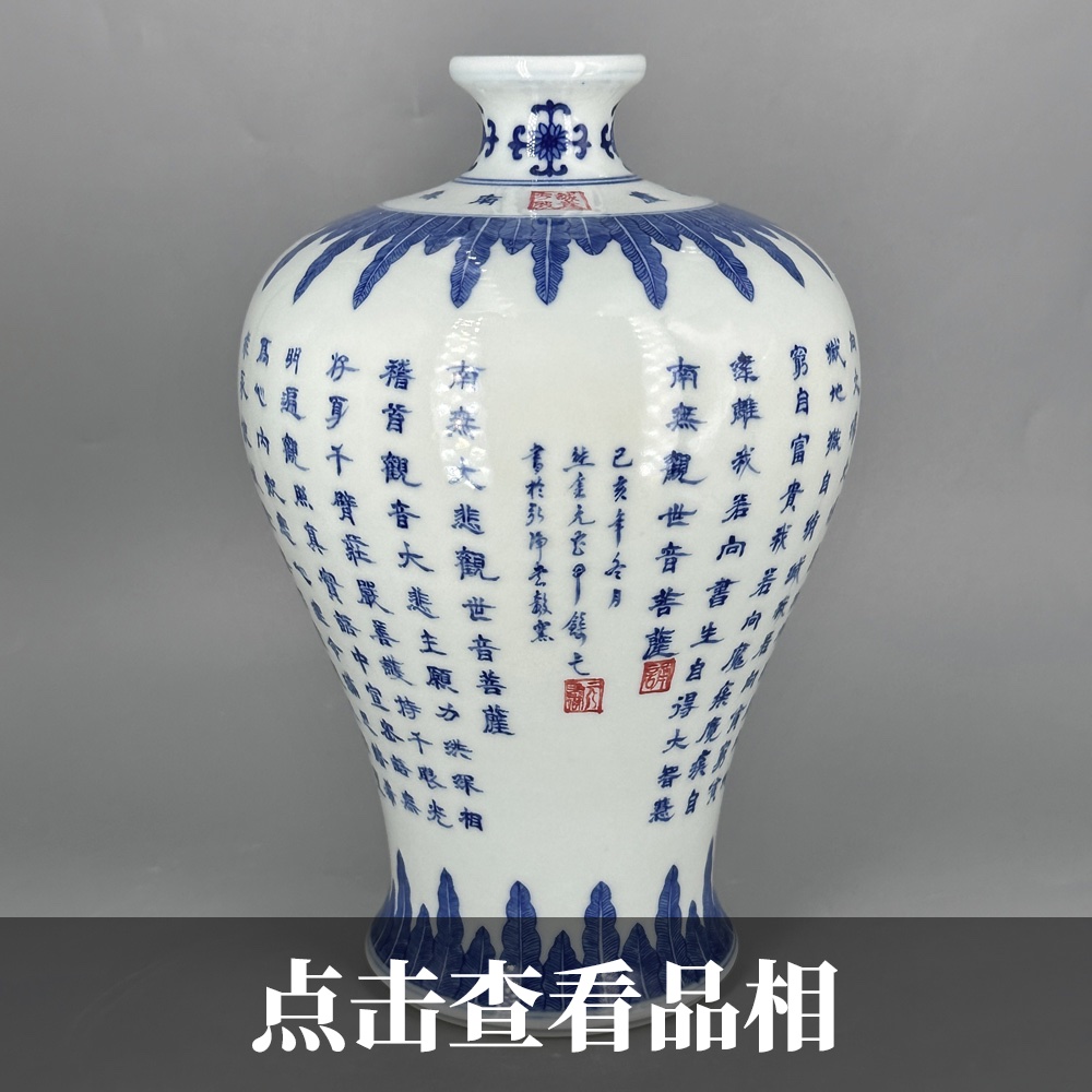 弘净堂青花隶书大悲咒梅瓶1214-5-200